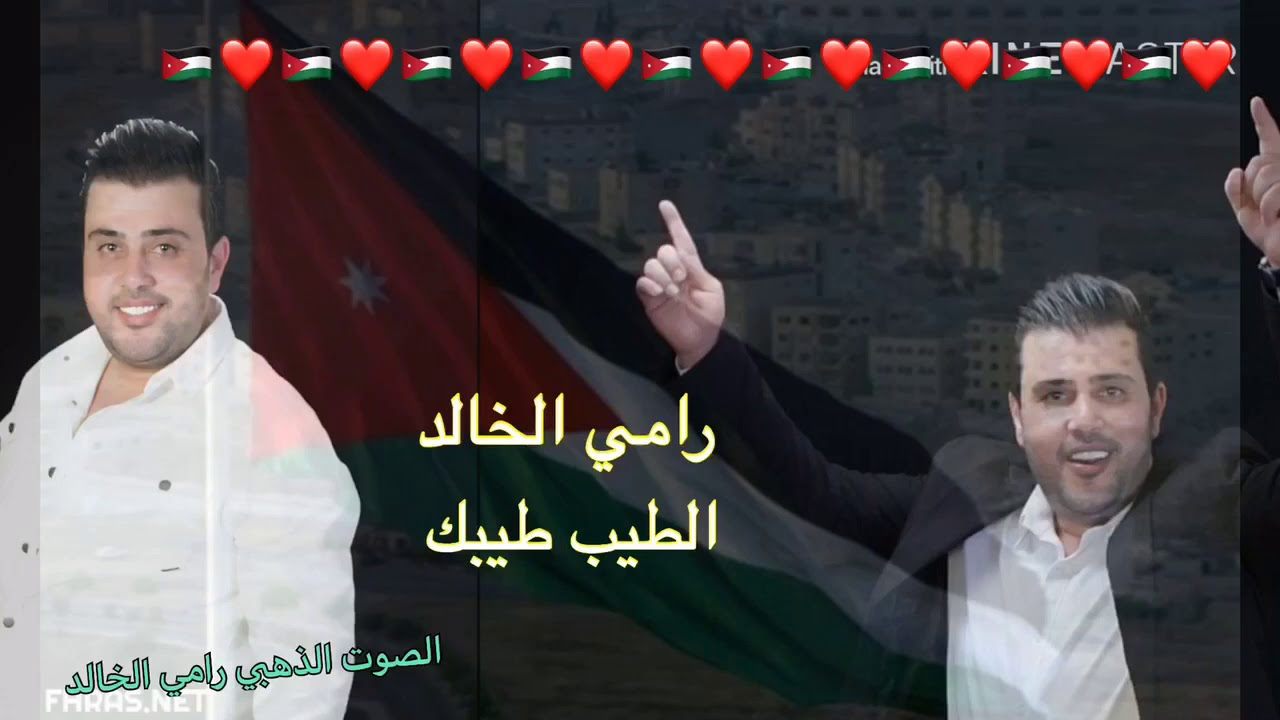 الطيب طيبك //رامي الخالد//Rami alkhaled