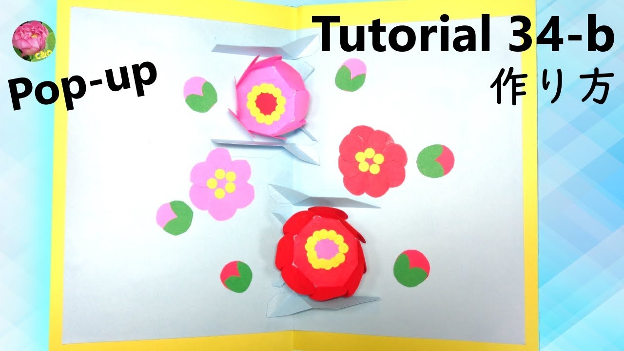 【Pop-Up Tutorial 34-b】Flowering card花が咲くカード / pop-up card ポップアップカードの作り方