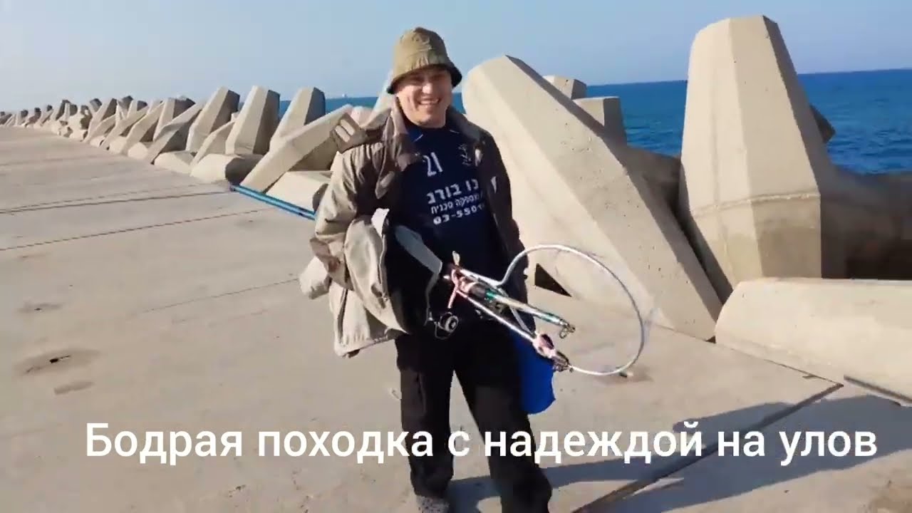 4. Израиль.Ашкелон.Рыбалка с братьями 2018