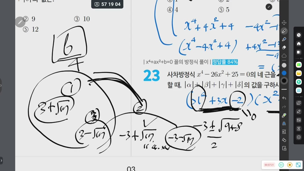 여러가지방정식복습프린트 1-31번 공통 질문