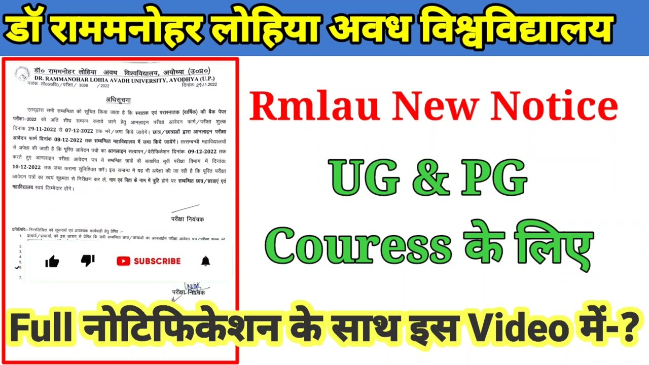 डॉ राम मनोहर लोहिया अवध विश्वविद्यालय न्यूज Today |Rmlau News Today 2022 | Rmlau Examination form |