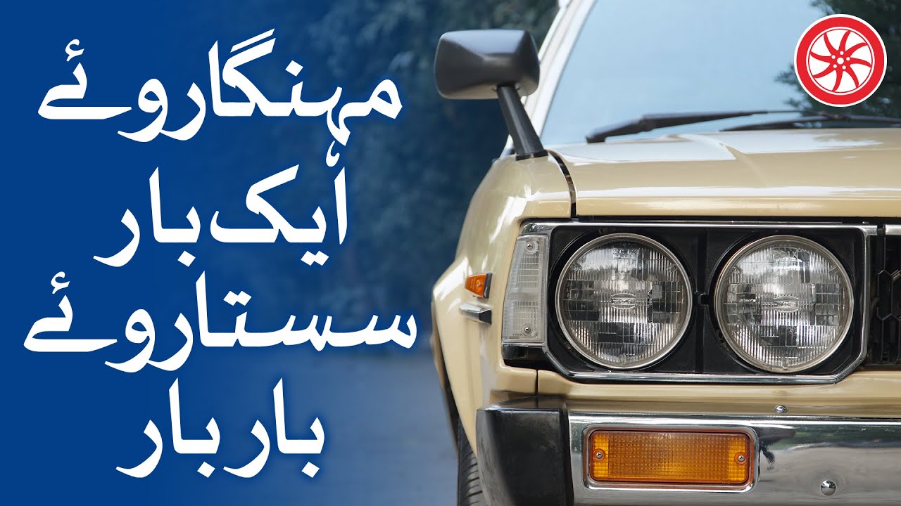 Sasta Roye Baar Baar, KE70 Owners Review