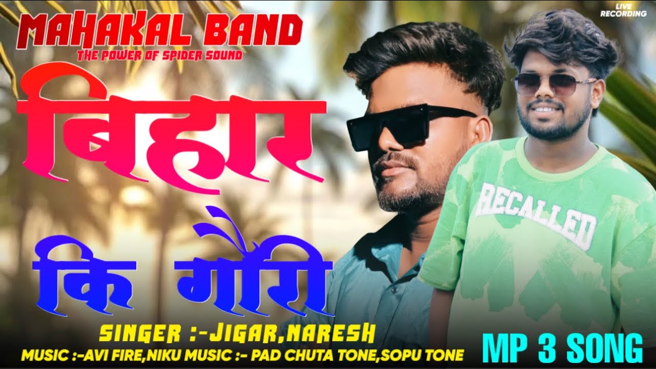 बिहार