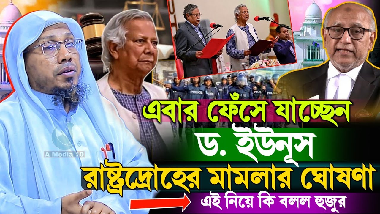 এবার কি হবে ড. ইউনূস এর।।  রফিক উল্লাহ আফসারী rafiqullah afsari