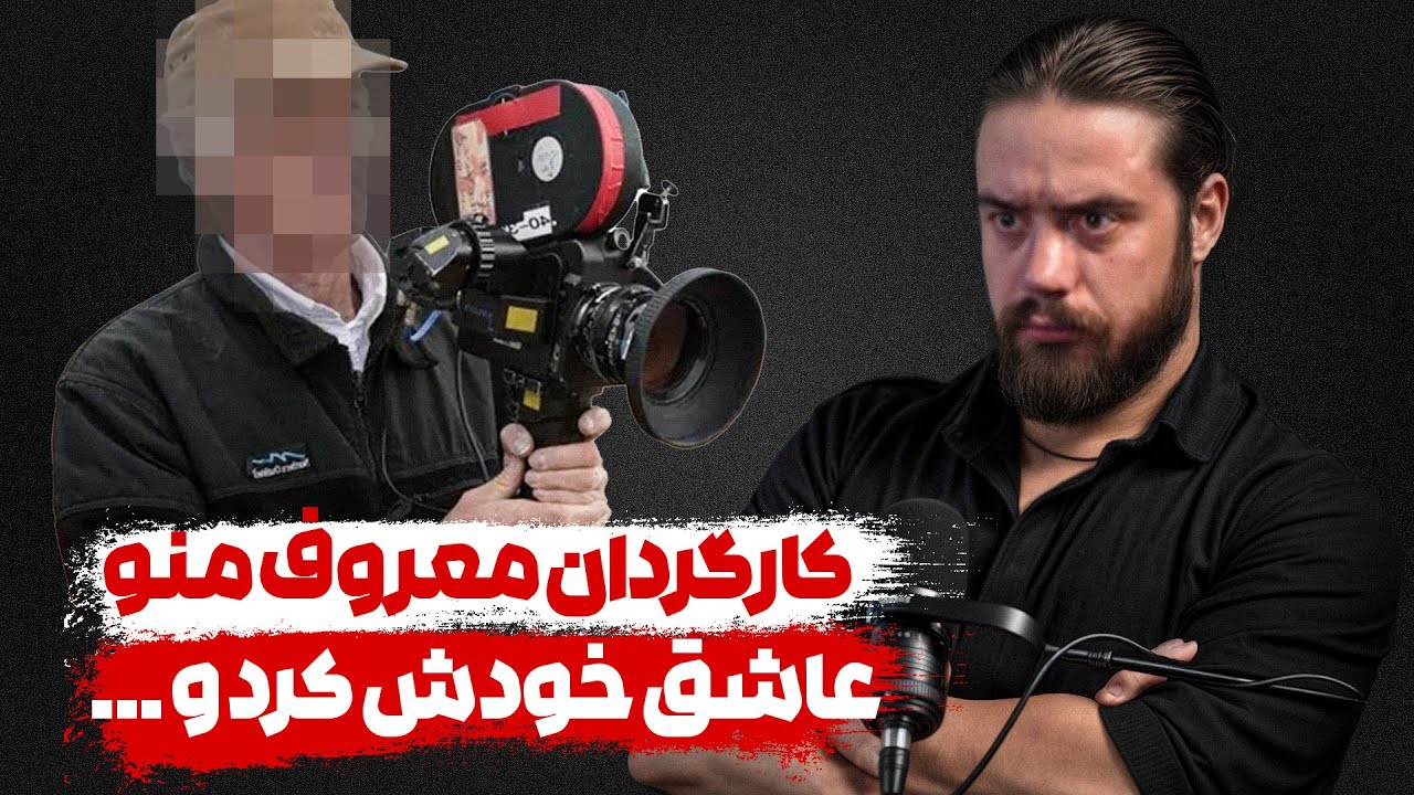 عشقی عجیب در پشت صحنه فیلمی که هرگز ساخته نشد ❗️