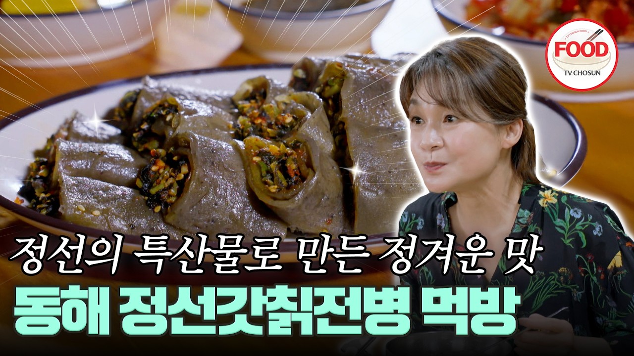 [#이거땡겨] 이름 어려워도 맛은 단순하다! 길해연도 놀란 음식 맛의 비결 #백반기행 #TVCHOSUNFOOD (TV CHOSUN 210709 방송)