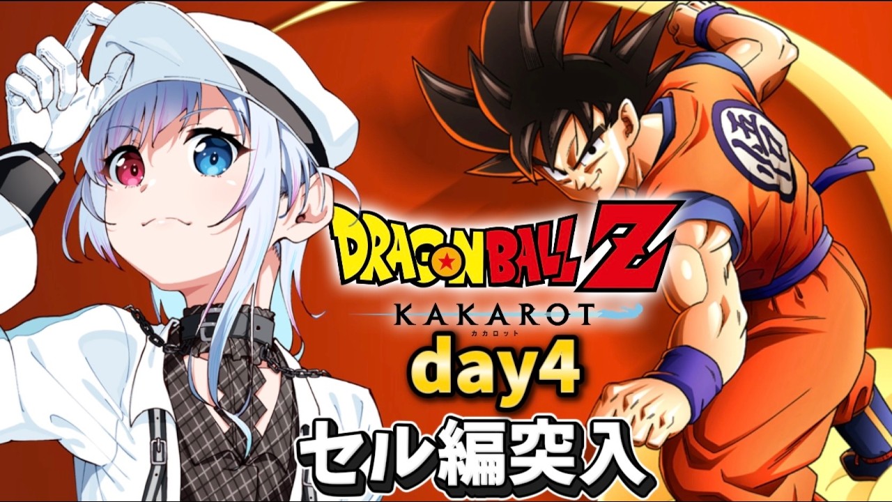 【ドラゴンボールZ　KAKAROT】人造人間は地球人？？？【ネタバレ】