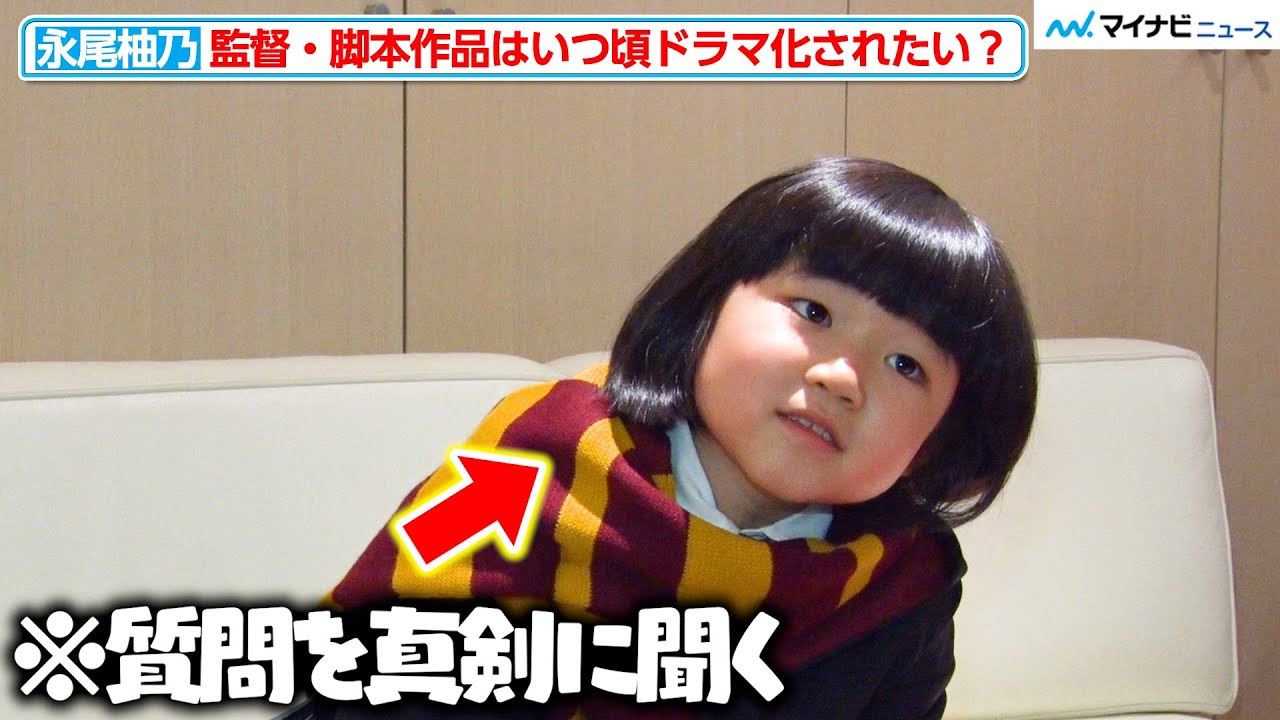 永尾柚乃、記者からの質問を前のめりで聞く姿がかわいい！舞台『ハリー・ポッターと呪いの子』