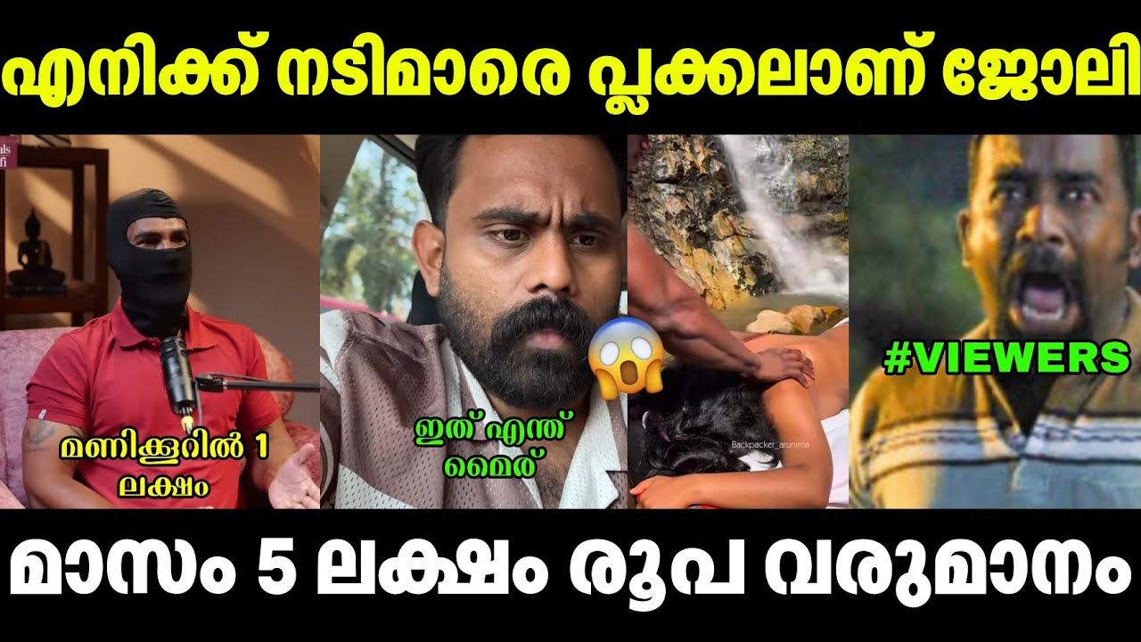 എനിക്ക് നടിമാരെ പ്ലക്കലാണ് ജോലി🥵🤣| Male Prostitute Troll | Malayalam Trolls | Mowgli trolls 