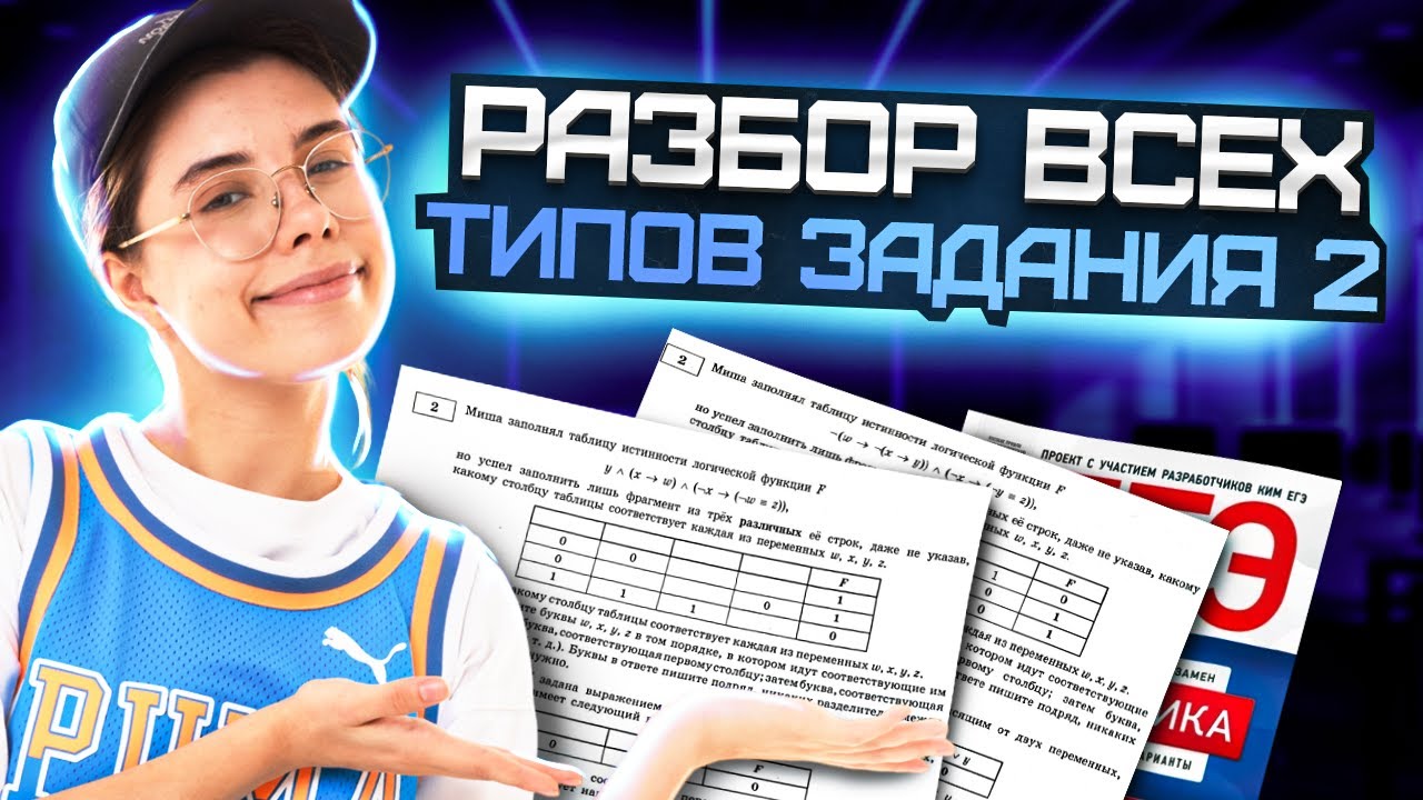 ВСЕ типы задания 2 ЕГЭ информатика | Умскул