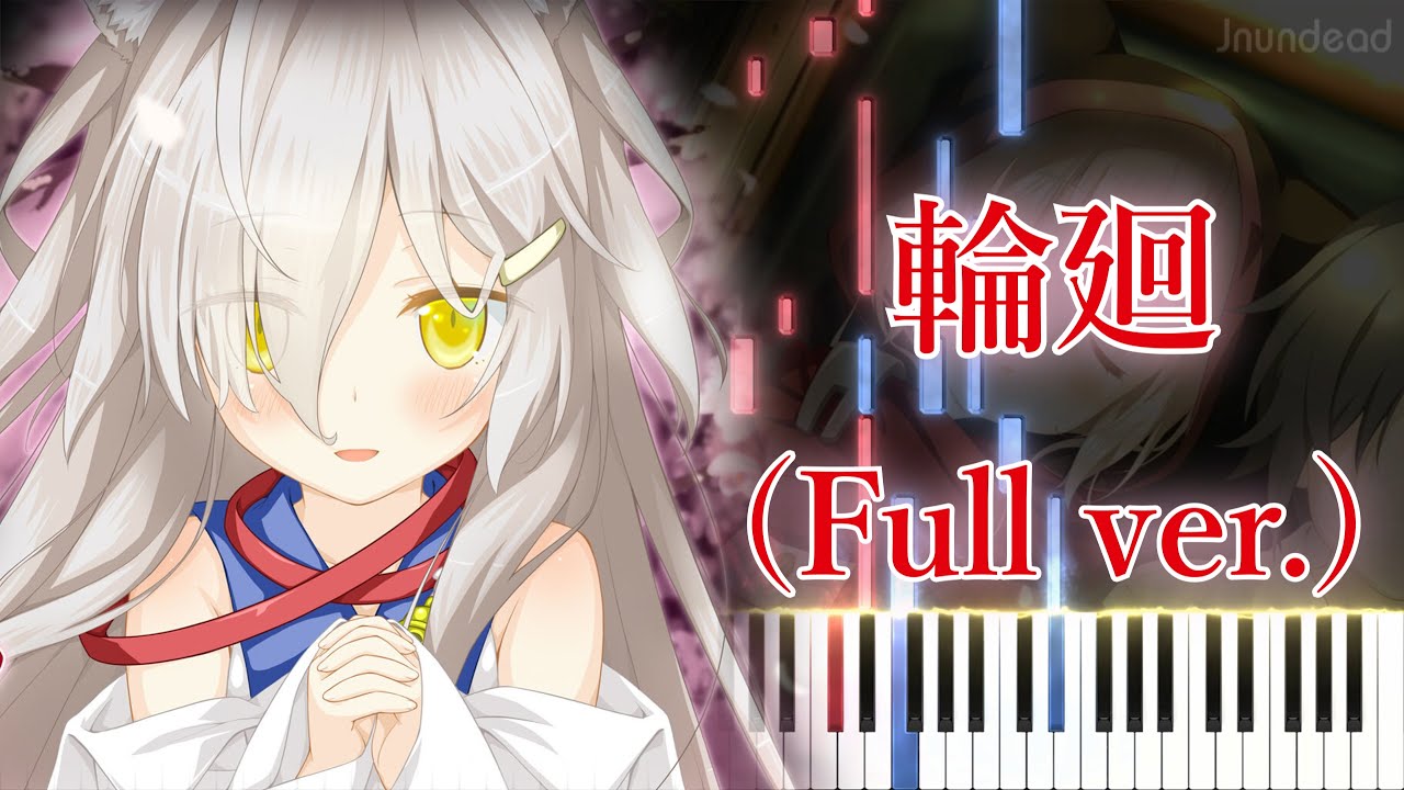 【さくら、もゆ。OP 2】輪廻/山本美禰子 (フル) ピアノアレンジ