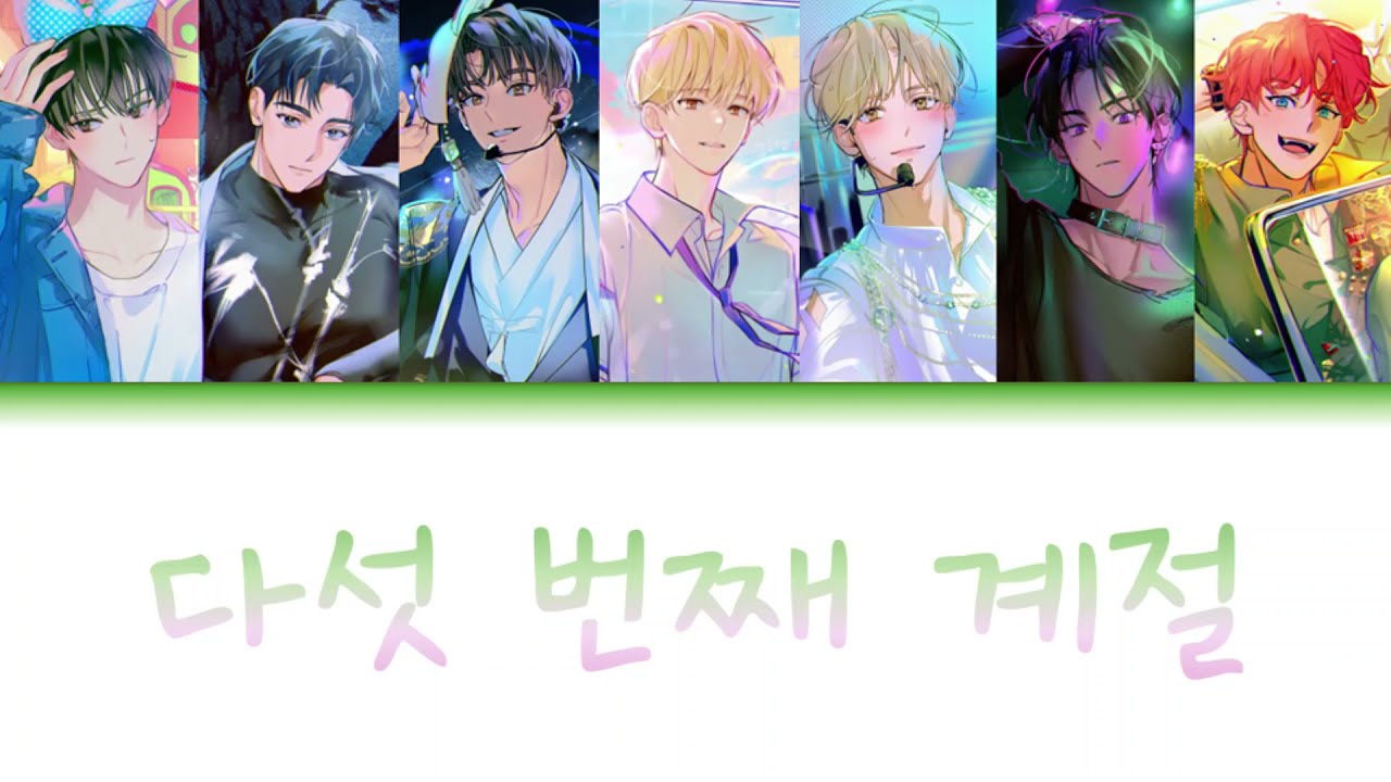 [데못죽/보이스캐스팅] TeSTAR(테스타) - 다섯 번째 계절(SSFWL)