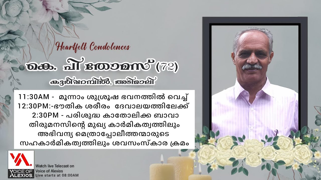 Funeral service || തോമസ് കെ. പി  (72) || കുരീപ്പറമ്പിൽ, ആനവിരട്ടി  || DAY - 1 || Voice of Alexios