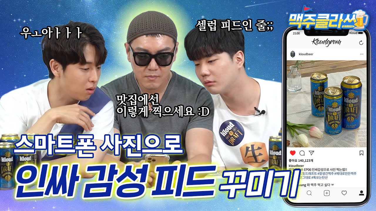 [생생클라쓰] EP.06 인싸 감성 사진 잘 찍는 법 배워보기!