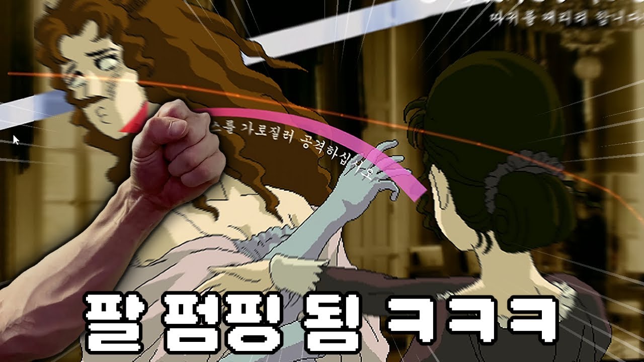 뺨 때리기 게임하다가 전완근 터질 뻔 했습니다..