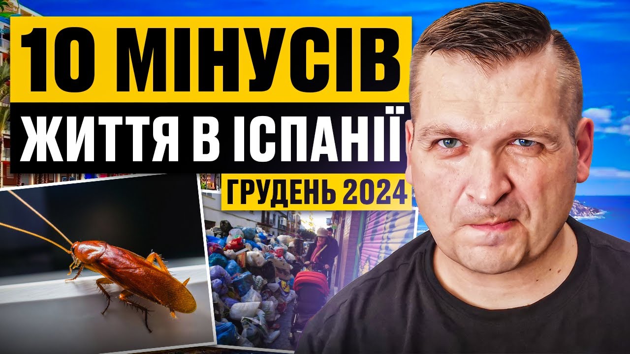 10 мінусів життя в Іспанії 2023. Не повторюйте мої помилки