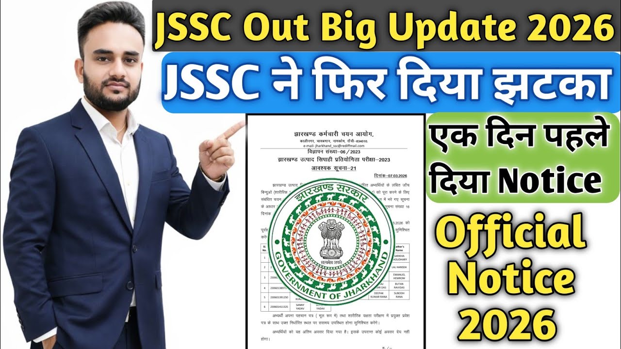 📢 JSSC New Update 😲|JSSC Big Update Out 2026|Utpad Sipahi Exam Update 2026|Physical Qualified 