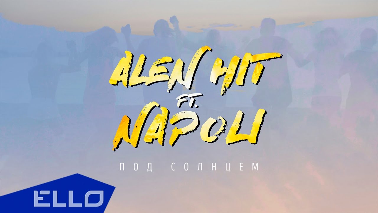 ALEN HIT feat. NAPOLI - Под Солнцем / ELLO UP^ /