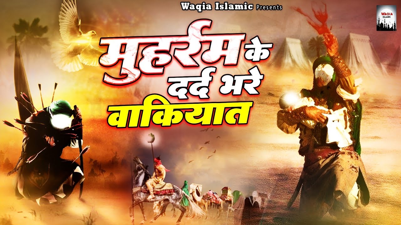 Imam Husain Ki Shahadat | मुहर्रम के दर्द भरे वाक़िआत | Nonstop Waqia | 2023 Waqya | Tahir Chishti