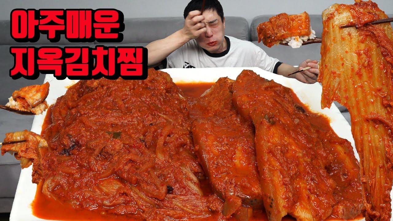 소주 세 병 원샷하게 만드는 아주매운 지옥김치찜 먹방 korean spicy kimchi mukbang eating show