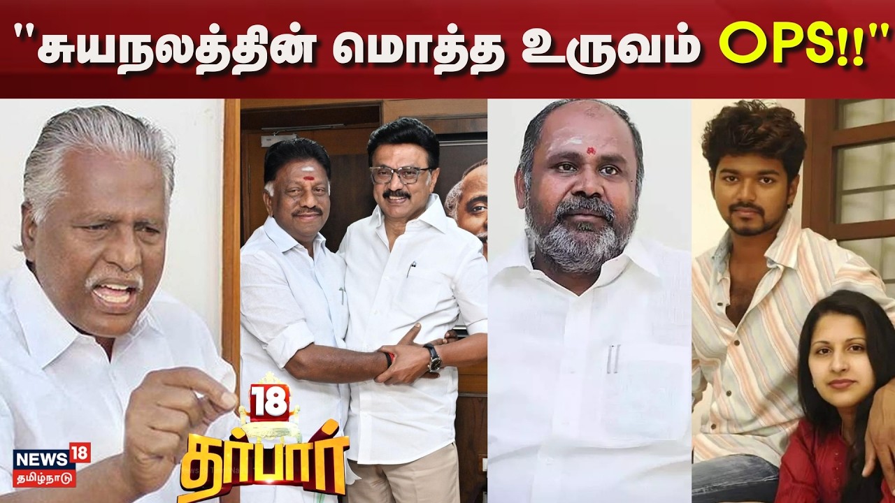 18 Darbar | 