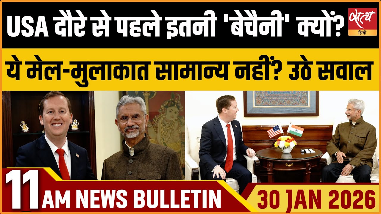 Satya Hindi News Bulletin : S Jaishankar US Visit| Economic Survey | RTI | Top News | ताजा खबर