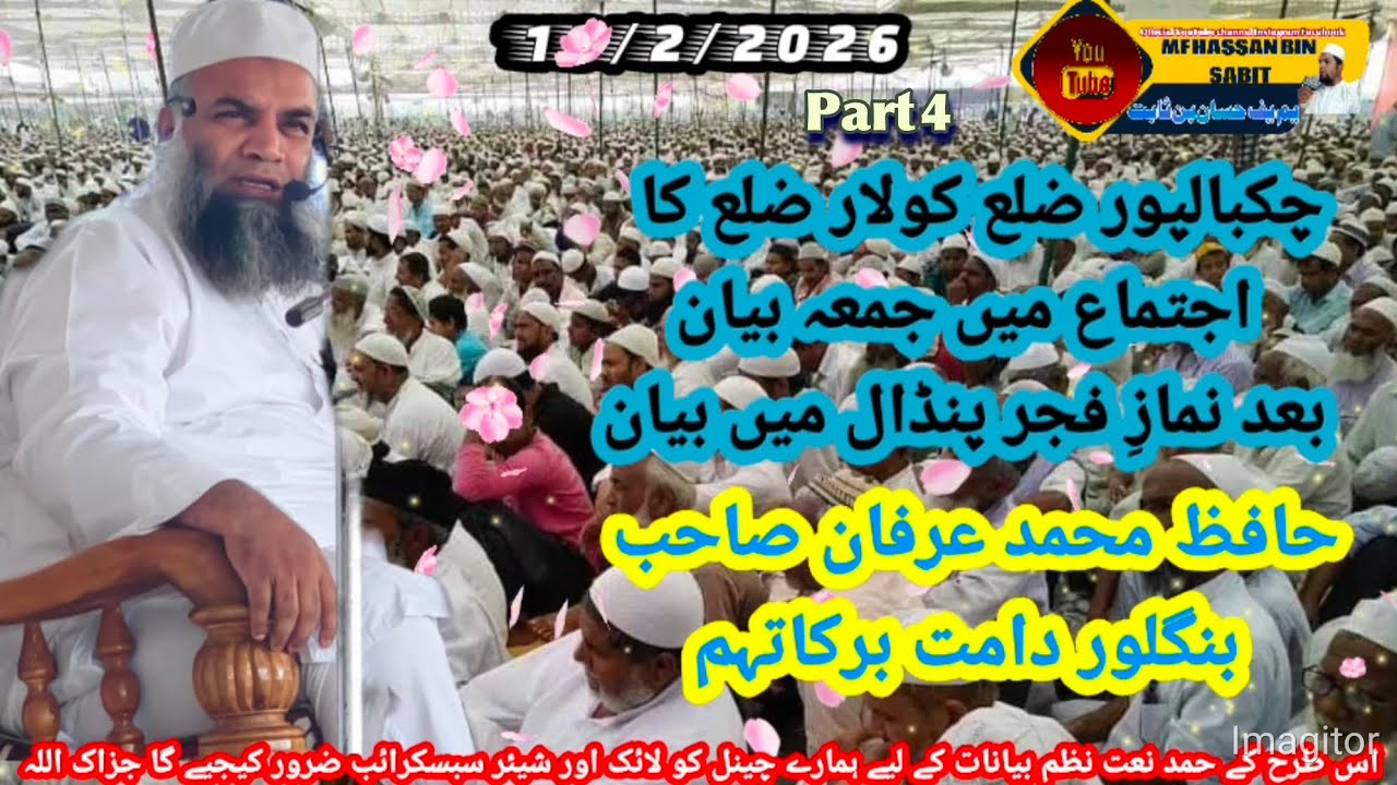 Hafiz Muhammad Irfan Sahab Bangalore Sultan Shah byan Mulbagal ijtema 13/2/2026 jumma asar ke Baad