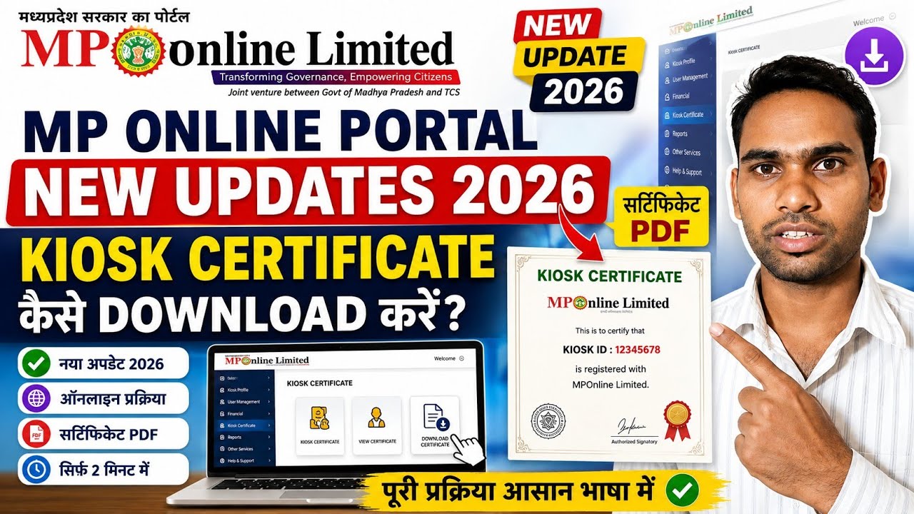 MP Online portal New Update 2026 🔥 | Kiosk Certificate कैसे Download करें? Portal updates #ytviral 