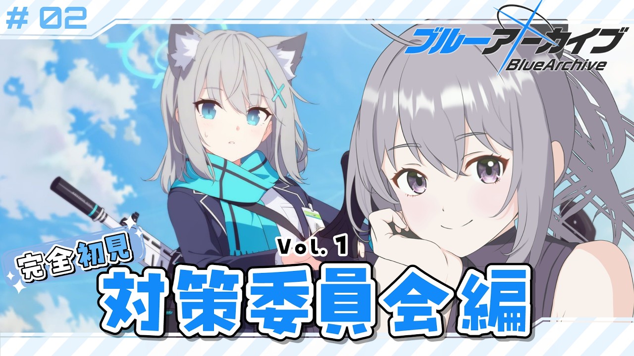 【 #ブルアカ 】 # 2 完全初見🔰 もっとしりたい！ブルアカのことっ！ ˗ˋˏ  ブルーアーカイブ ˎˊ˗【九十九つこ/ VTuber #つこらいぶ 】