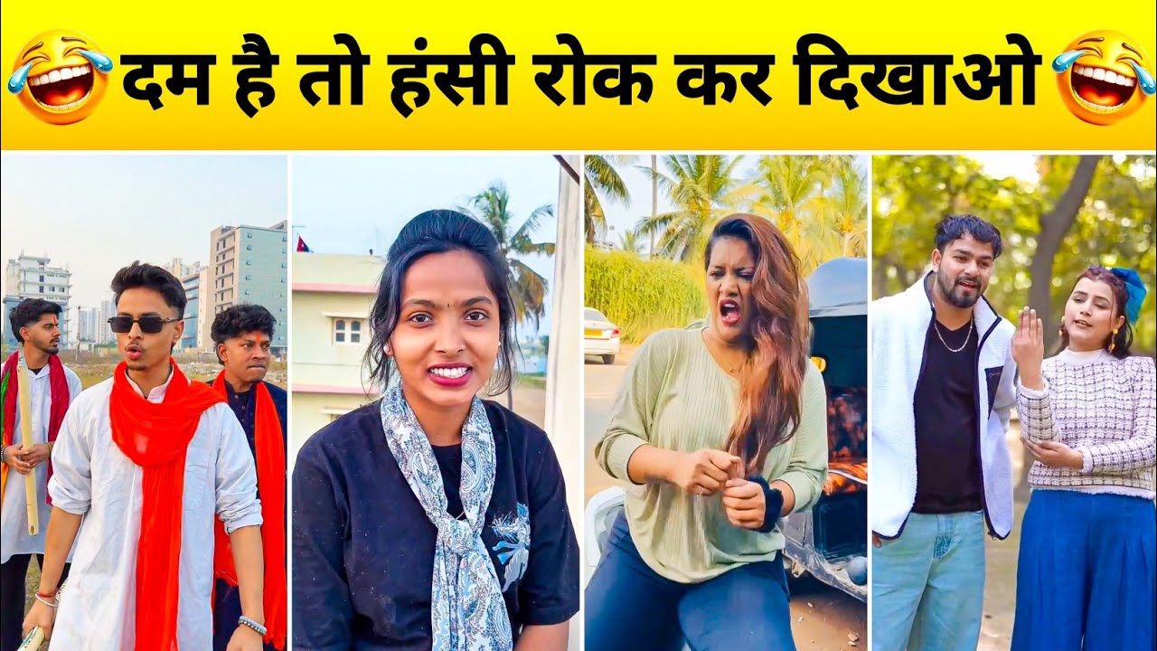 हंसी का रसगोला खाओ😀| Funny Video🤣| New Funny Video🤣| Instagram Funny Videos😀| trending video| viral