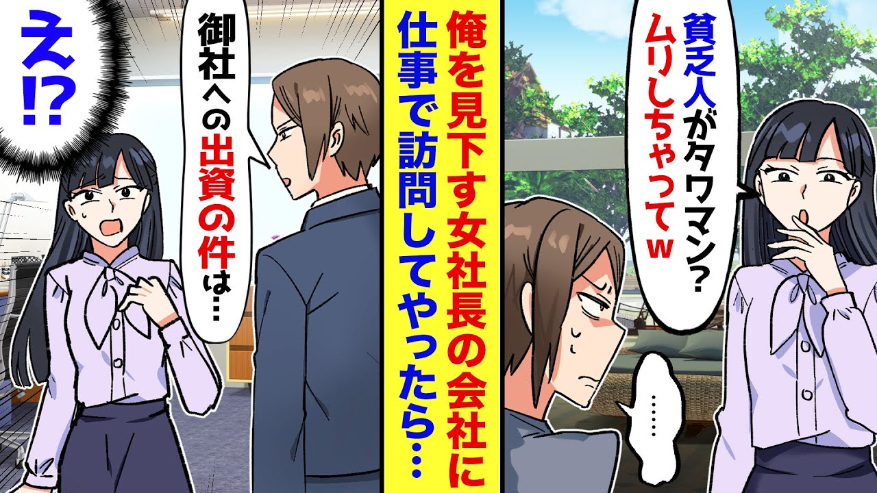 【漫画】最近タワマンに引っ越したら、苦手な元同級生の社長令嬢と再会「あなたがこのタワマンに住むの？頑張ったのね〜ｗ」→いきなり見下されたけど、ある日突然その社長令嬢が引っ越してしまい…