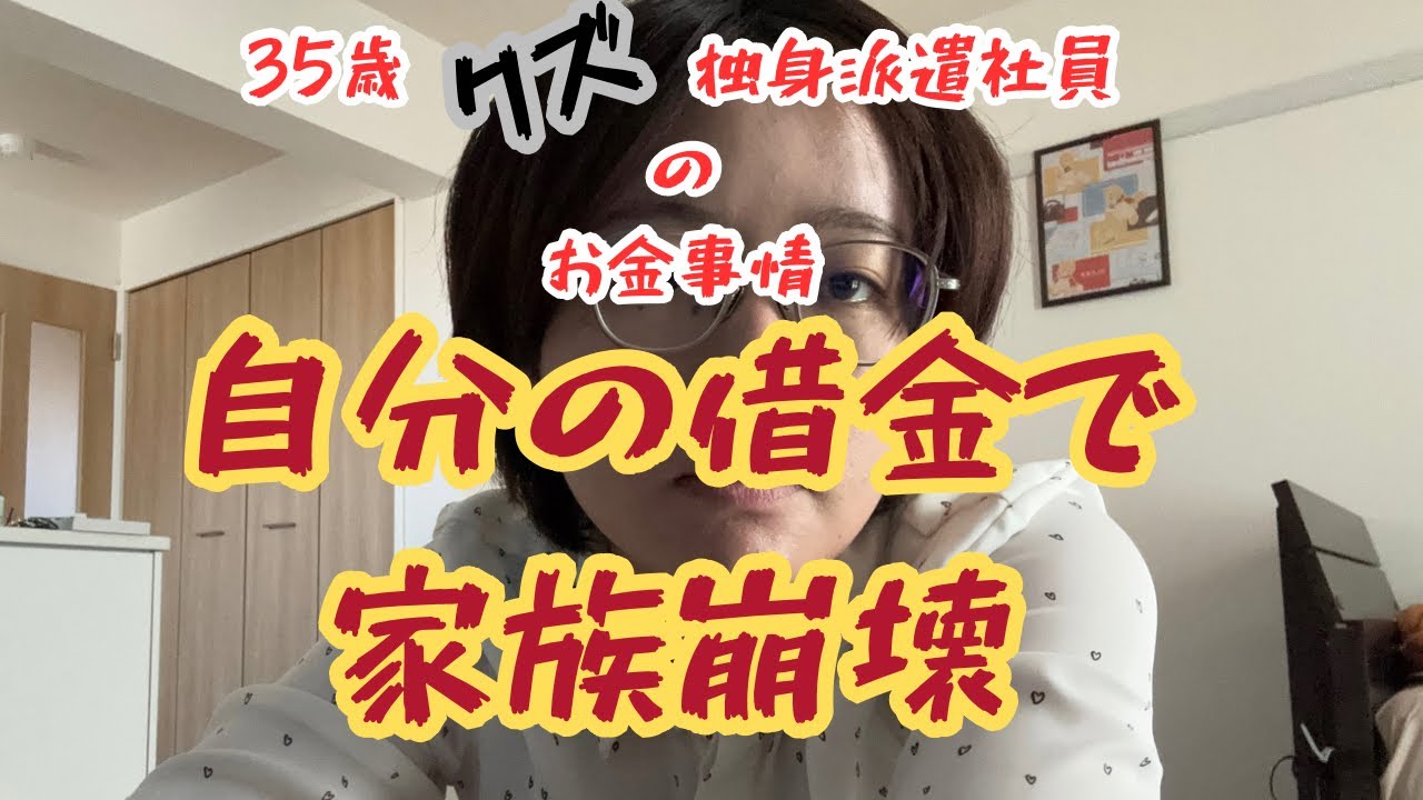 【クズエピ】自分の借金で家族崩壊