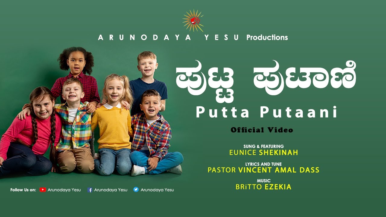 PUTTA PUTAANI || ಪುಟ್ಟ ಪುಟಾಣಿ || Latest Kannada Children Song || ARUNODAYA YESU || Official Video