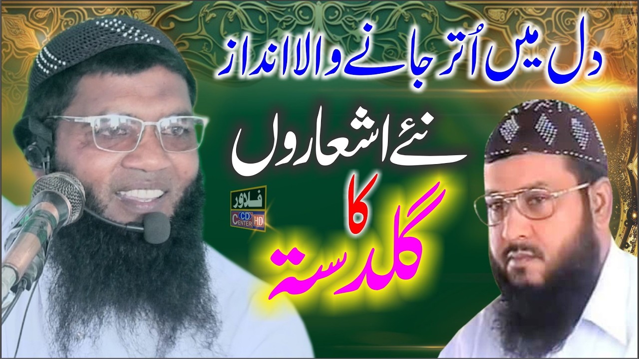 Guldasta Ashar | Ashar Ka Guldasta | Ashar Hi Ashar | Molana Qari Sharif Rabbani Sahib | Flower Cd