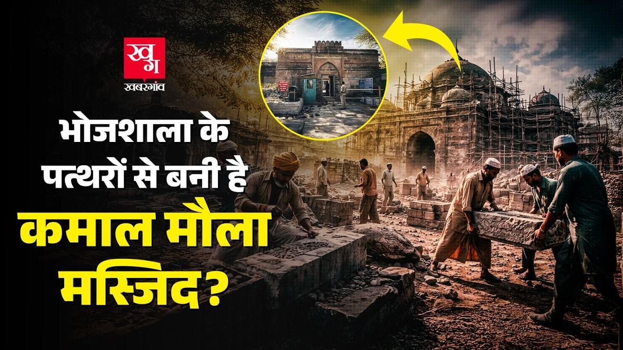 भोजशाला पर किसका हक, Hindu या Muslim? जानिए पूरा इतिहास | MP Dhar | Bhojshala-Kamal Maula Mosque