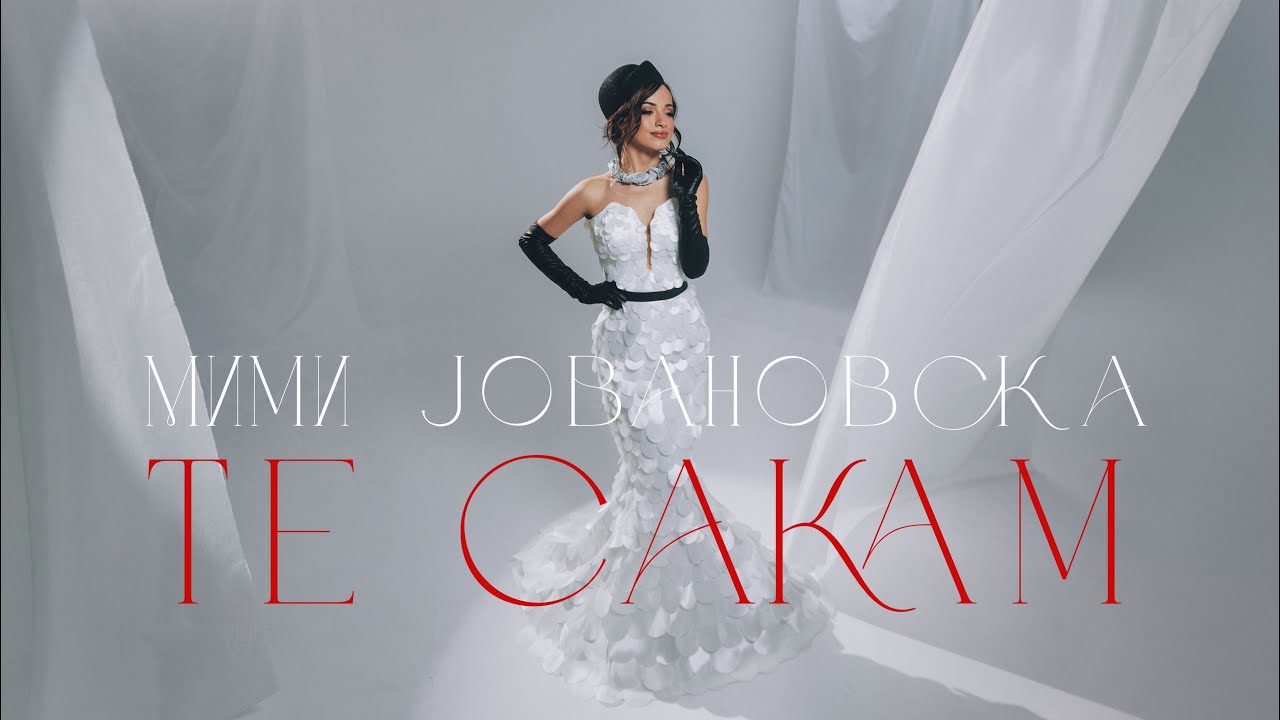 Mimi Jovanovska - Te sakam  (official video)