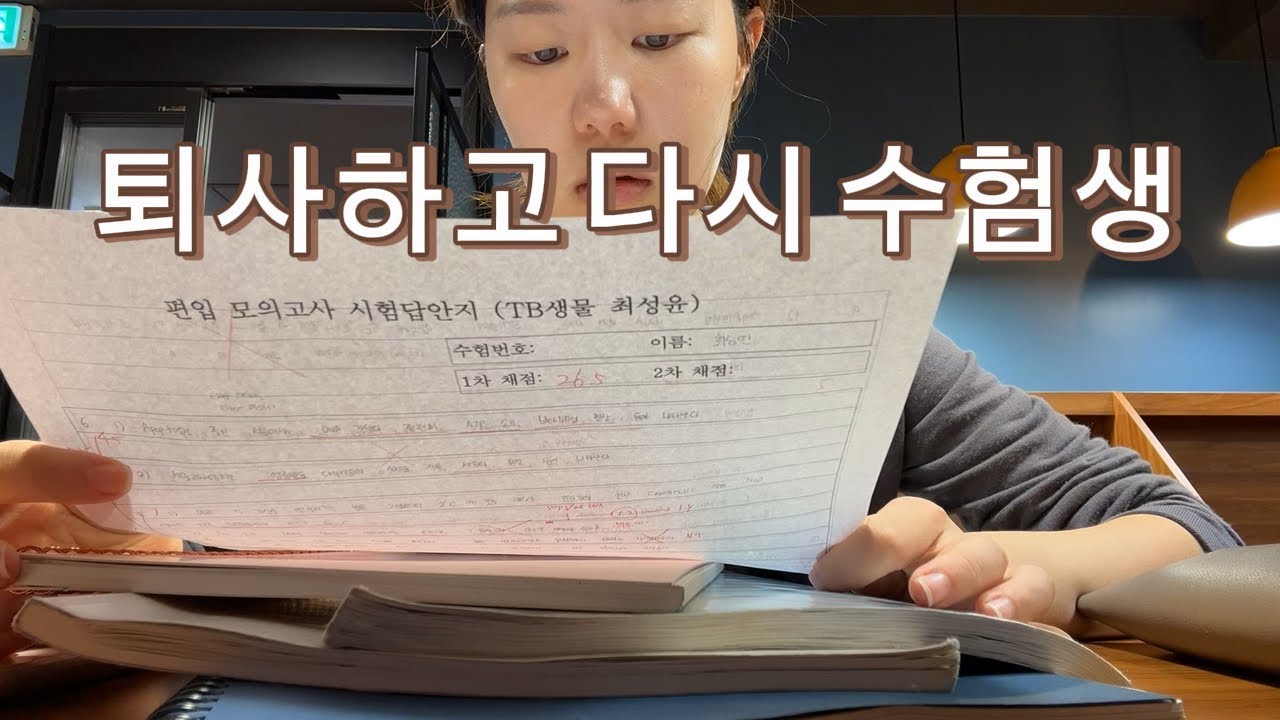 퇴사하고 다시 수험생이 된 이유 | 미국 약대생