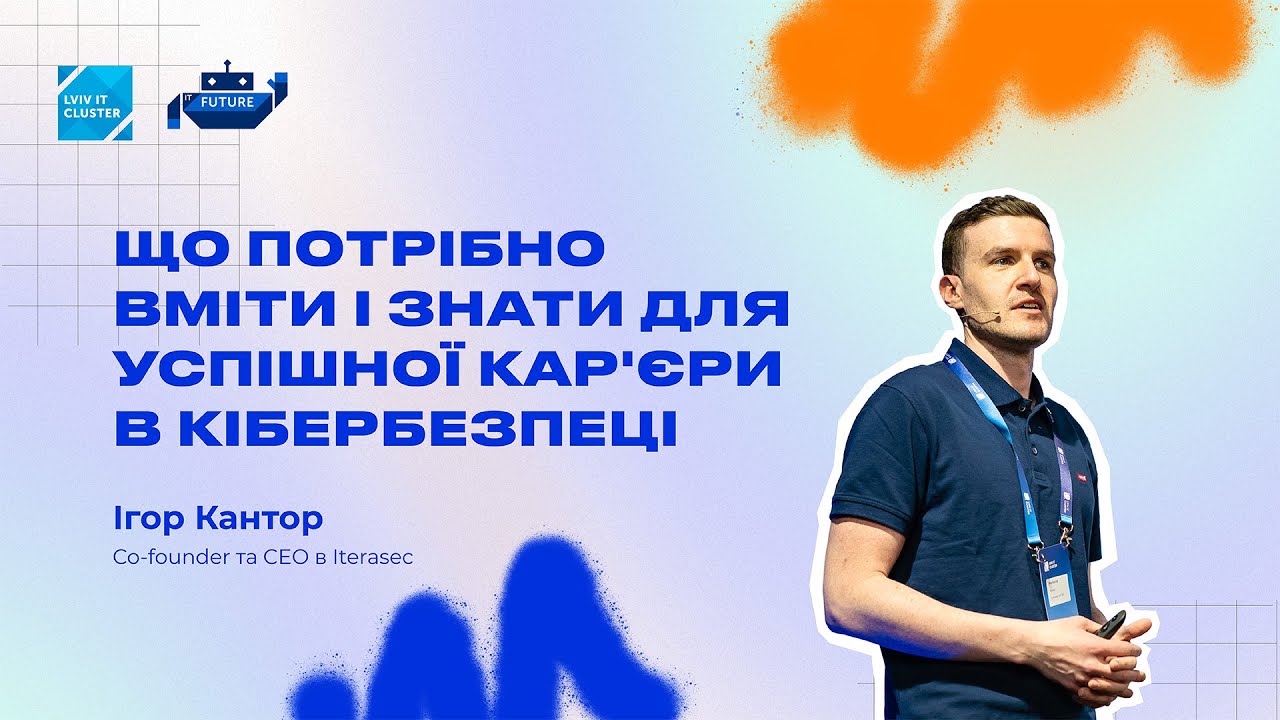 Кібербезпека:  що потрібно знати для успіху в цьому напрямку | Ігор Кантор | IT Future Conf 2024