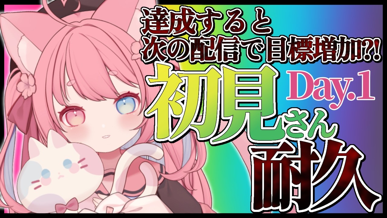 【 初見耐久 】 初見さん耐久！のんびり作業＆雑談【 #猫宮こころ #vtuber  】
