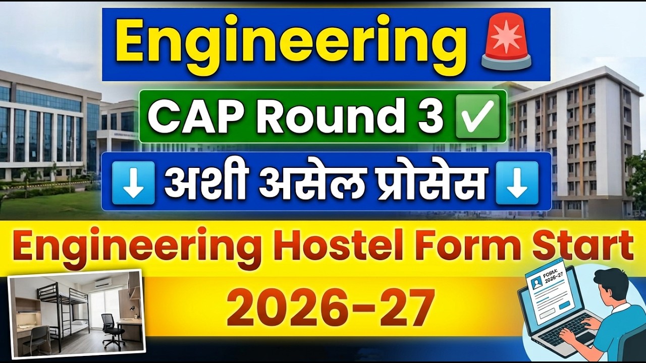 Engineering Cap Round 3 🚨 MHT CET Cap Round 3 Update ✅ Engineering Cap Round 3