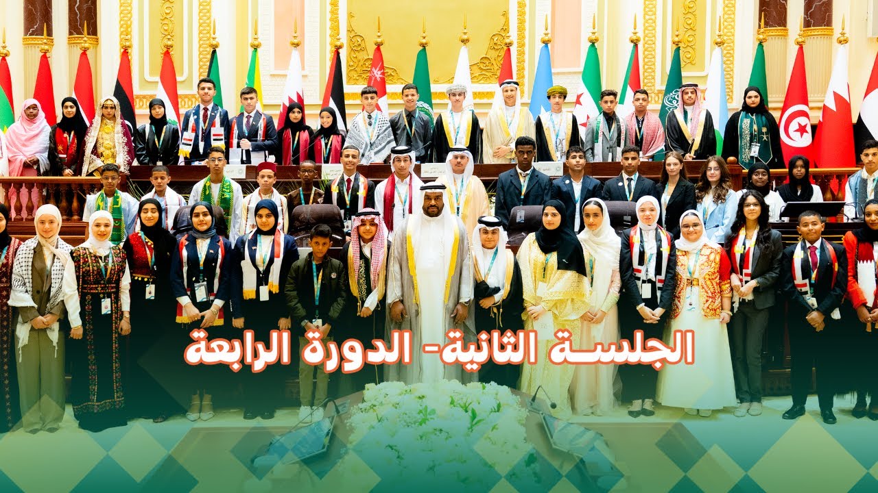 الجلسة الثانية من الدورة الرابعة