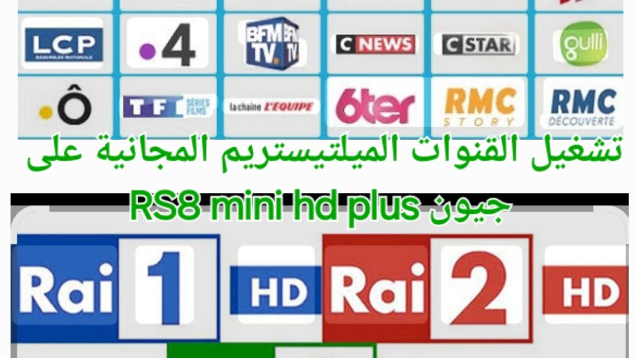 تشغيل قنوات الميلتيستريم الفرنسية و الإيطالية على Eutelsat W5 Rs8 mini #اكسبلور 