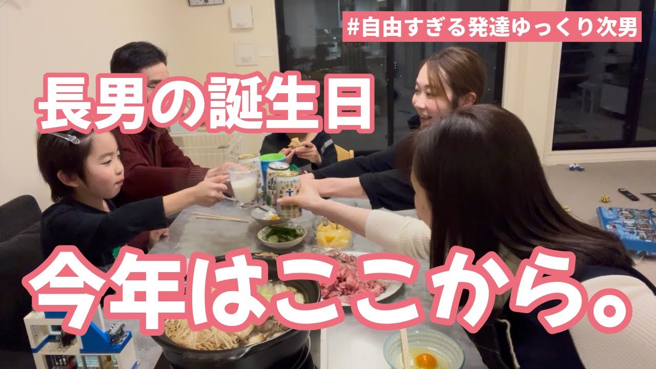 長男の誕生日vlog／2026年はここからゆっくり