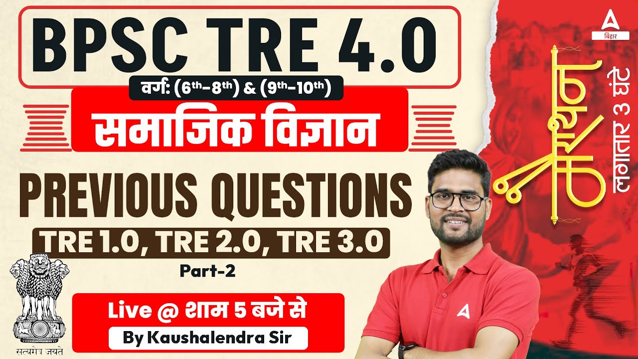 BPSC TRE 4.0 Vacancy Social Science (6 to 8 and 9 & 10) Class by Kaushalendra Sir #2