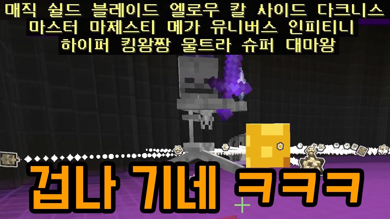 너무 길어서 읽기도 힘든 보스를 잡는 맵 ㅋㅋㅋㅋㅋㅋ(마인크래프트)