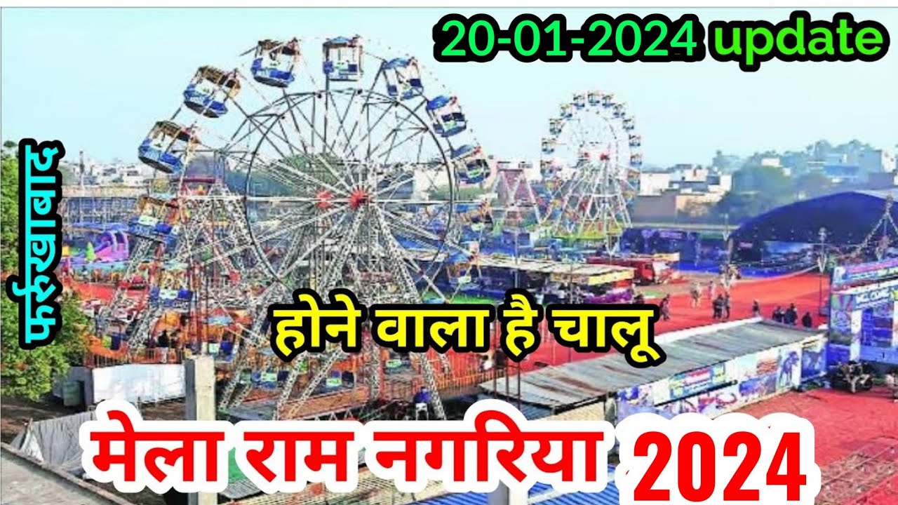 Ramnagariya Mela 2024 ghatiyaghat mela #Mela_Ramnagariya farrukhabad 2024 मेला रामनगरिया फर्रुखाबाद
