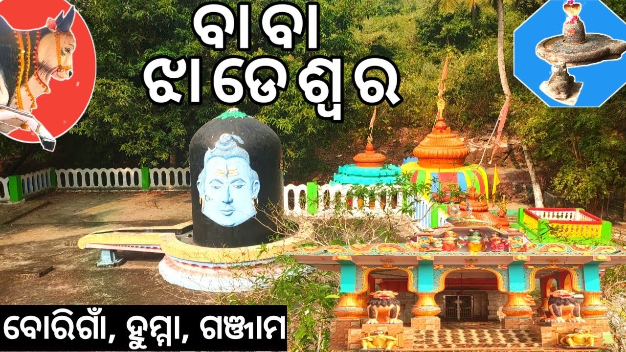 Jhadeshwar Shiva Temple | Borigaon | Humma | Ganjam |
