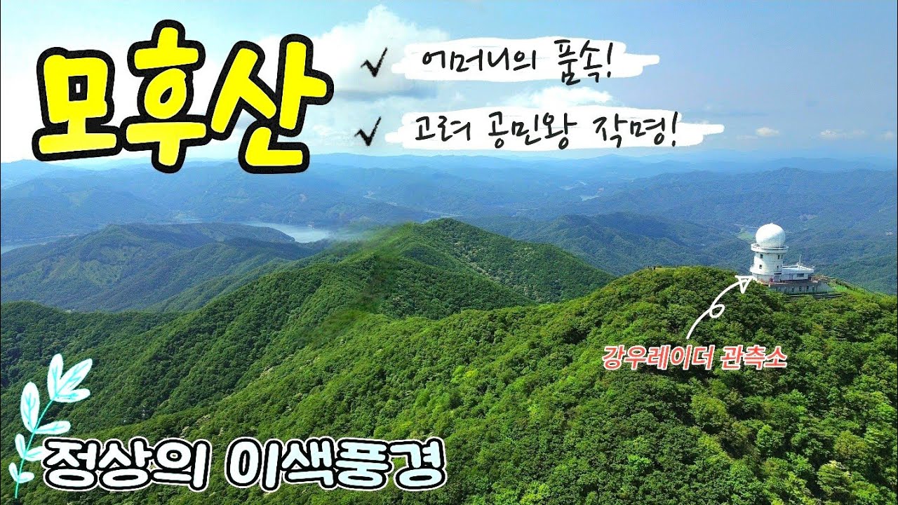 [4K]전남 화순 모후산!|등산코스안내!!|어머니품속같은산!|정상풍경에 빠져드는 호수뷰!|주암호풍경|산세좋고물좋은멋진산!|