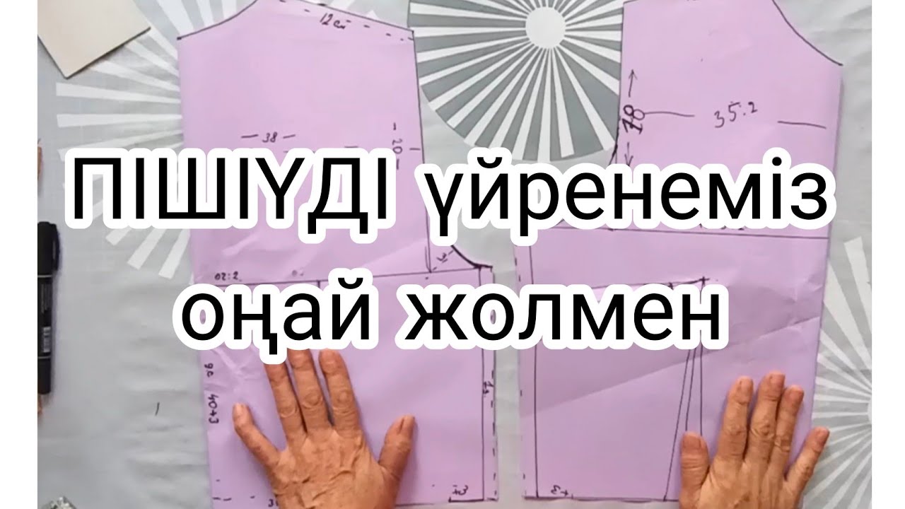пішіп үйрен