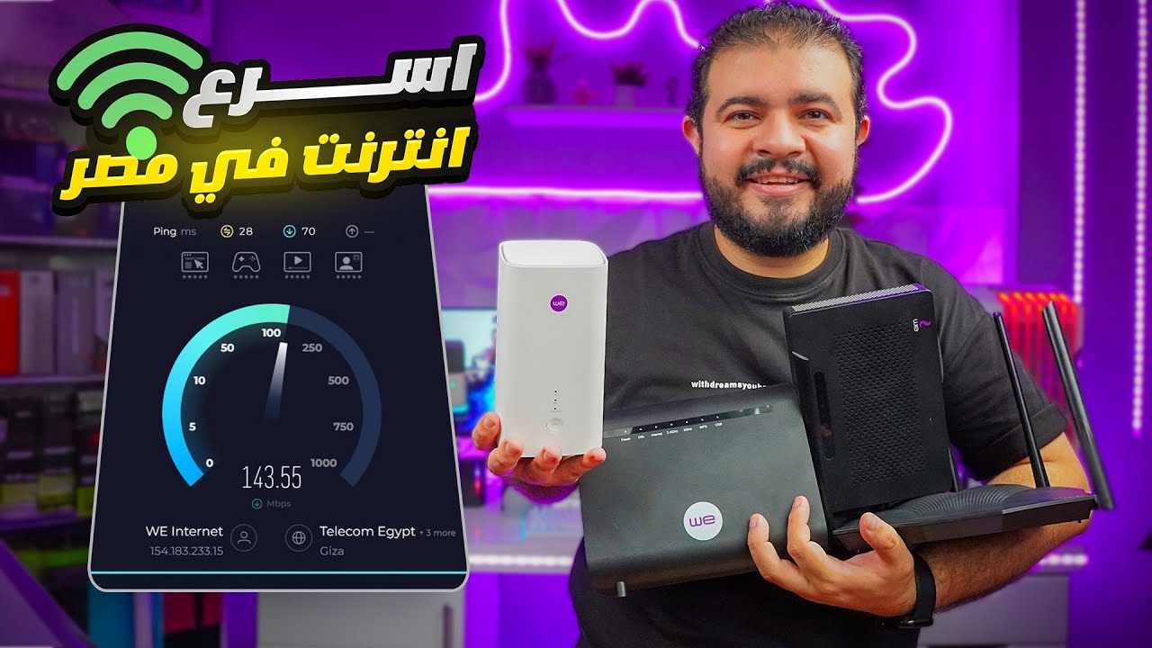 اتحديت شركة WE ووصلت لسرعة 150 ميحا من غير انترنت فايبر